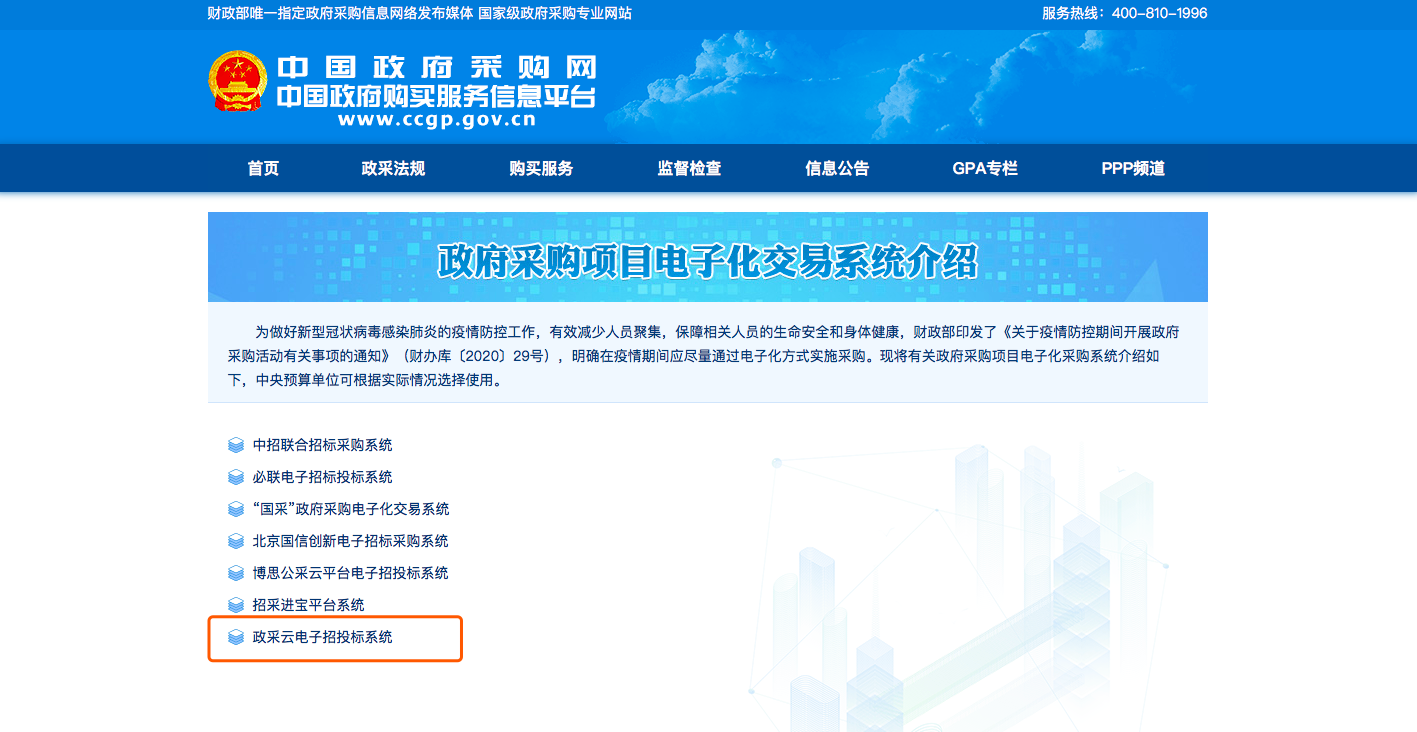 浙江政府采购网