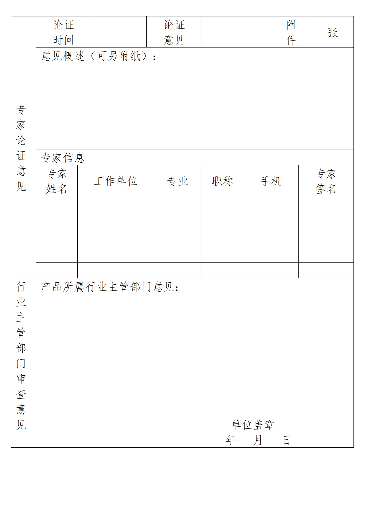 浙财采监〔2024〕2号_07.png